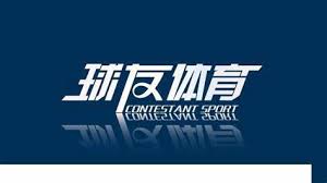 球友会体育（中国）-球友会.官方网站-球友会